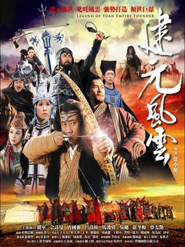 忽必烈传奇