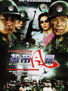 热带风暴