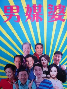 男媒婆