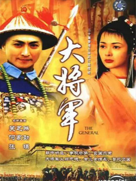 大将军