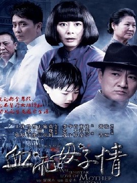 血雨母子情