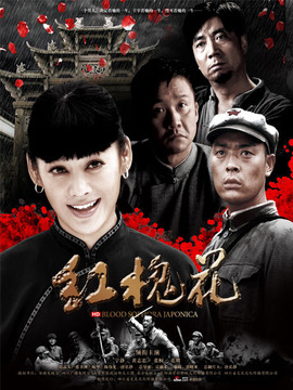 红槐花