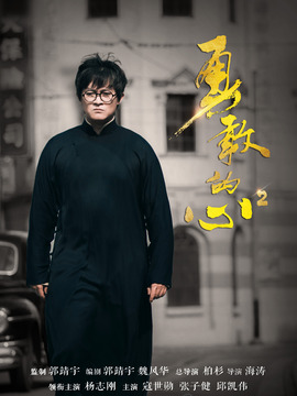 勇敢的心2