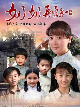奶奶再爱我一次
