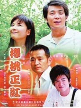 樱桃正红