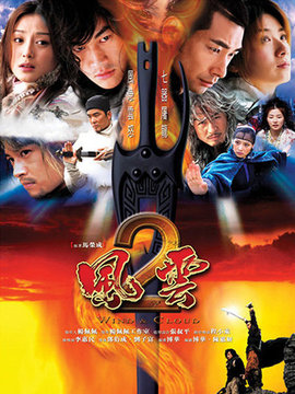 风云2