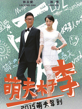 萌夫木子李