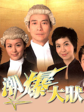 非常大状