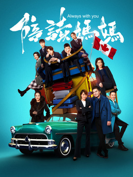 陪读妈妈