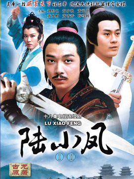 陆小凤