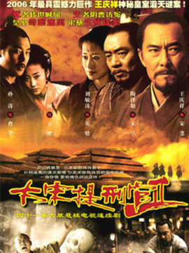 大宋提刑官2