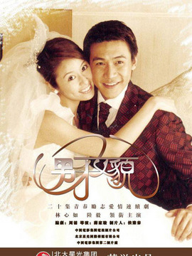 男才女貌1
