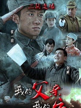 我的父亲我的兵