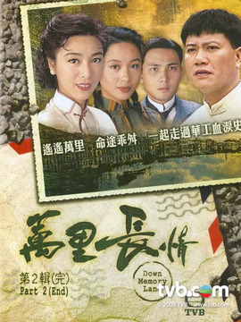 万里长情