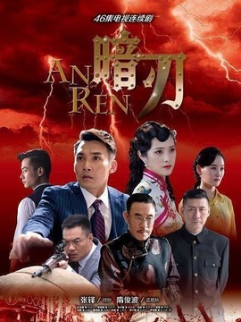 暗刃