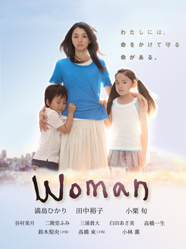 女人