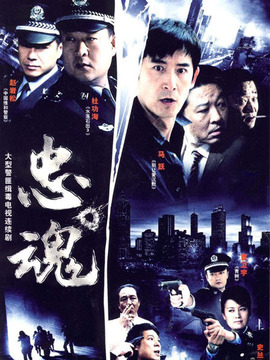 忠魂