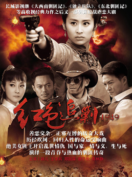 红色追剿1949