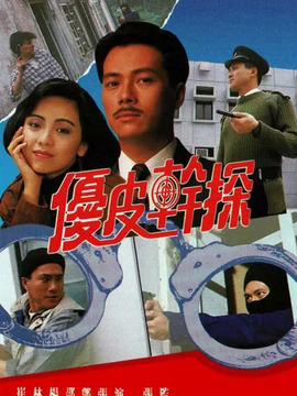 优皮干探