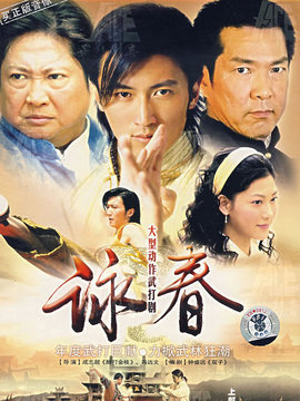 咏春