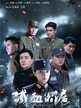铁血淞沪