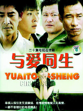 与爱同生