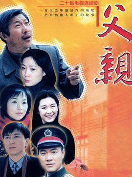 父亲