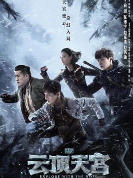 云顶天宫