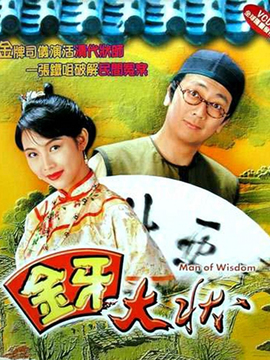 金牙大状