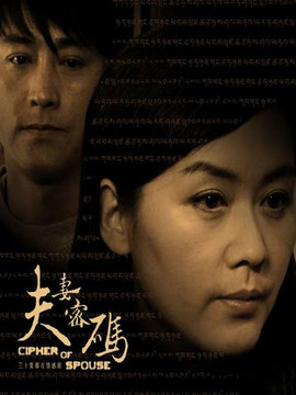 夫妻密码