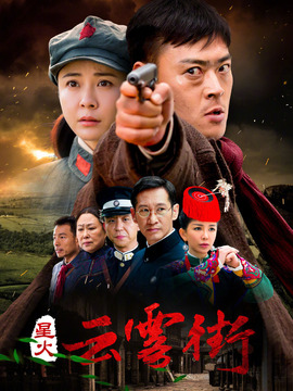 星火云雾街