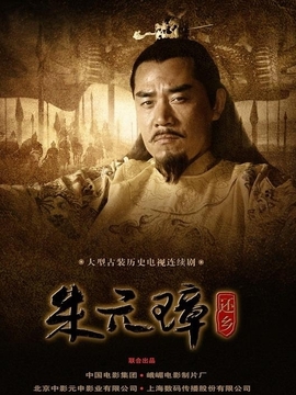 传奇皇帝朱元璋