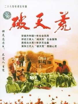 破天荒