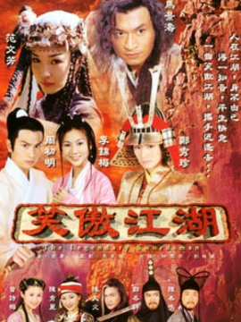 笑傲江湖新加坡版