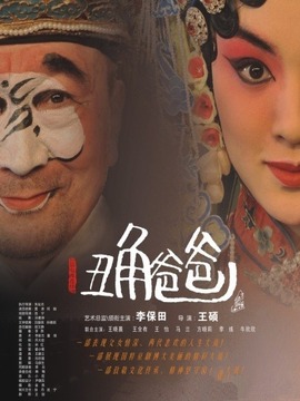 丑角爸爸