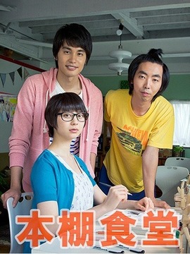 本棚食堂