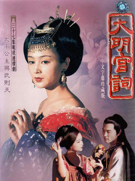 大明宫词