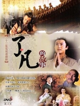 了凡