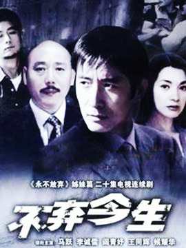 不弃今生