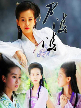 白蛇后传