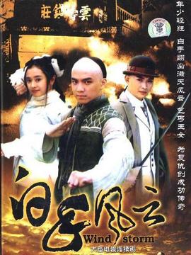 白手风云
