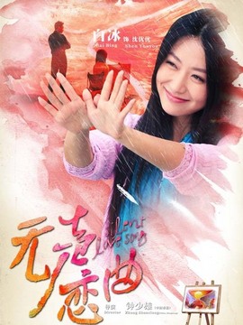 无声恋曲