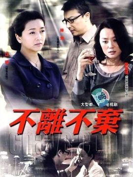 不离不弃