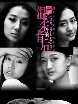 温柔的背后