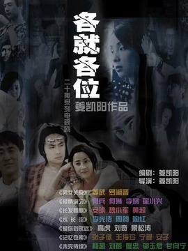 各就各位