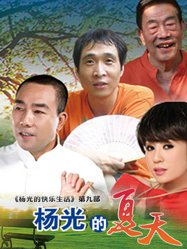 杨光的夏天