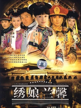 绣娘兰馨