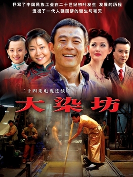 大染坊