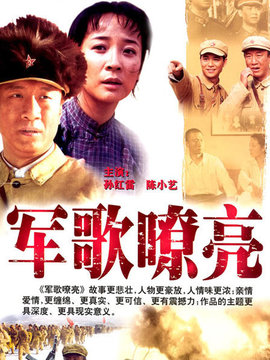 军歌嘹亮