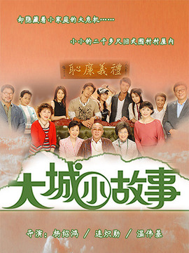 大城小故事